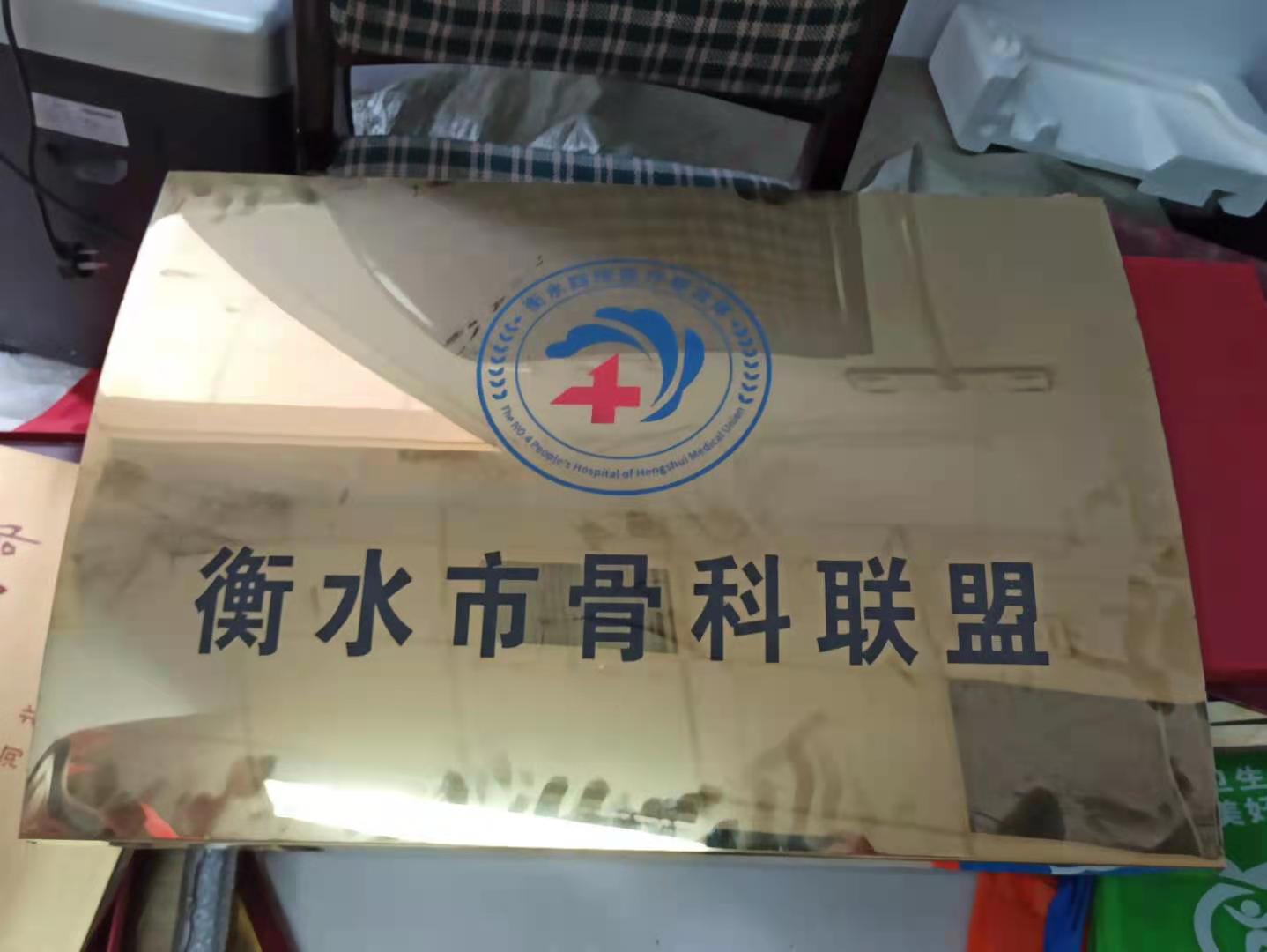 醫院榮譽