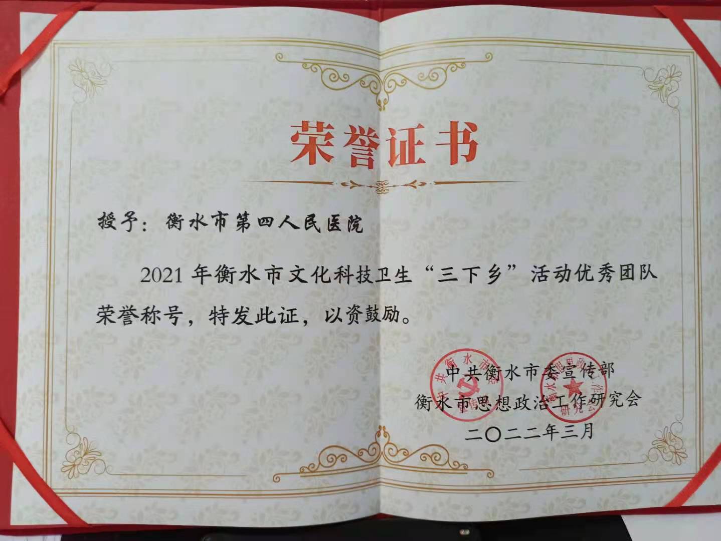 醫院榮譽