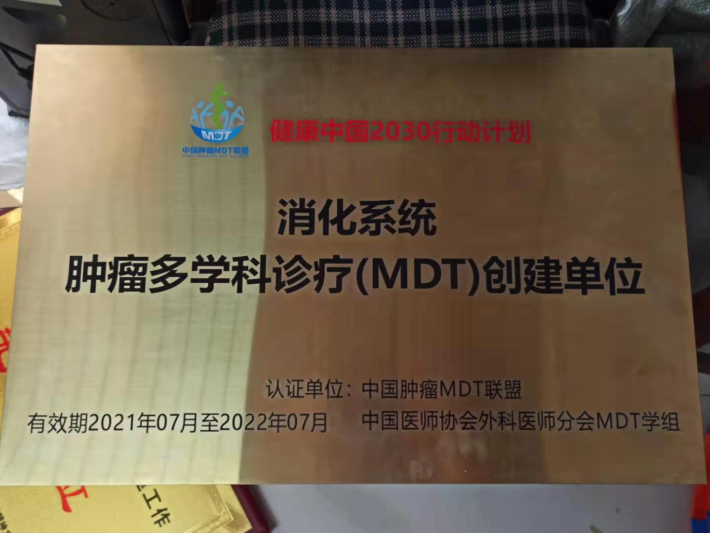 醫院榮譽