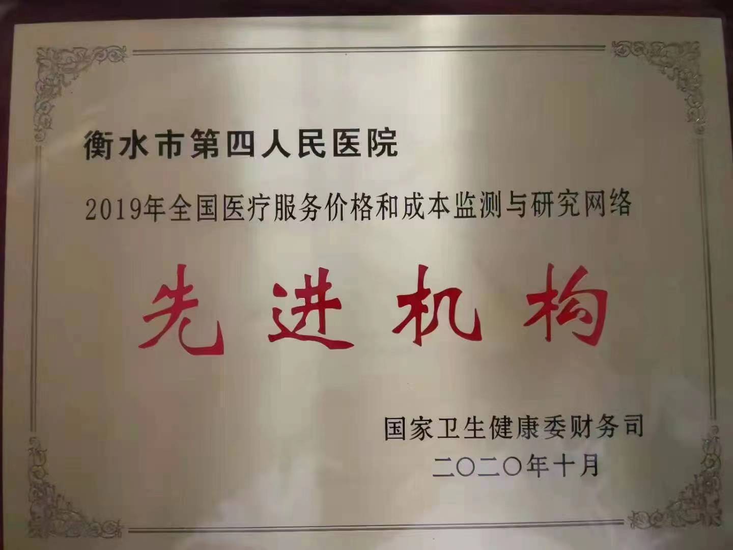 醫院榮譽